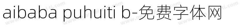 aibaba puhuiti b字体转换
